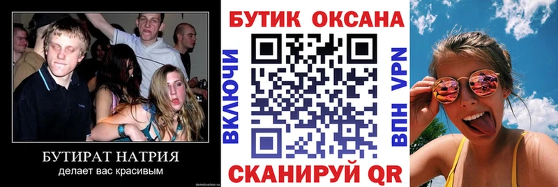 БУТИРАТ вода  Чернушка 